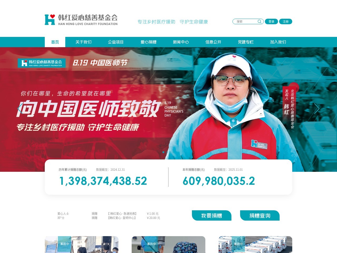 北京韩红爱心慈善基金会