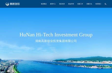 湖南高新创业投资集团有限公司