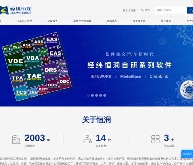 北京经纬恒润科技股份有限公司