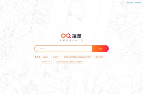 搜漫