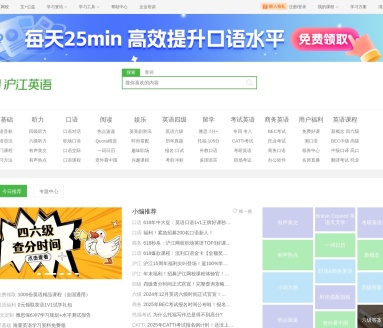 沪江英语