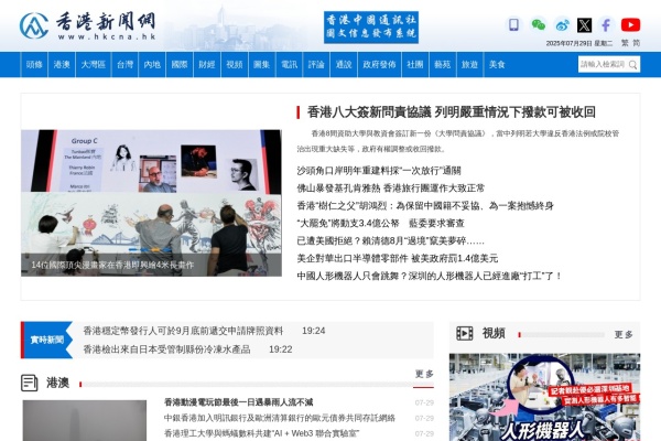 香港新闻网首页