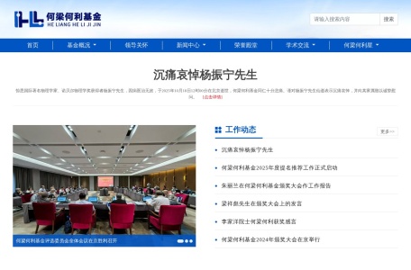 何梁何利基金会