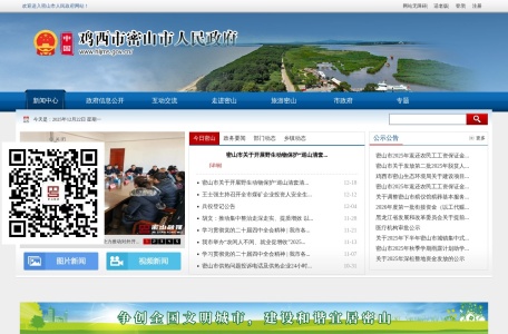 密山市人民政府