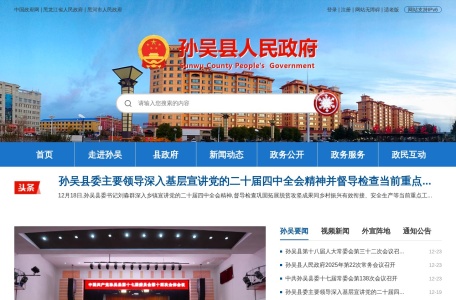 孙吴县人民政府