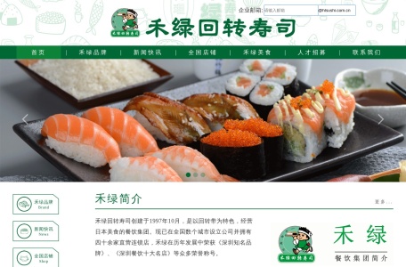 禾绿寿司官网