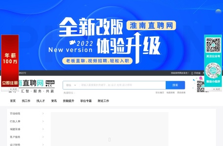 淮南直聘网-淮南人事招聘、淮南求职信息，找附近工作，上淮南直聘网，淮南本地人才网，淮南真实的求职招聘平台！