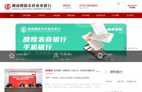 湖南醴陵农村商业银行