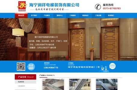 海宁润祥电梯装饰有限公司