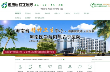 海南省安宁医院官网