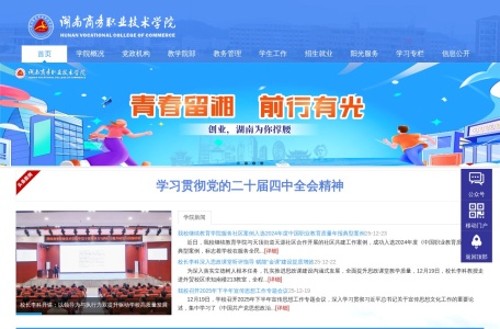 湖南商务职业技术学院官网