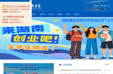 永州职业技术学院