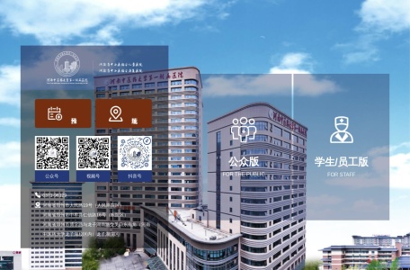 河南中医药大学第一附属医院中医规培基地