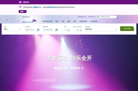 香港迪士尼乐园官网