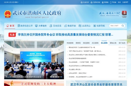 武汉市洪山区人民政府门户网站