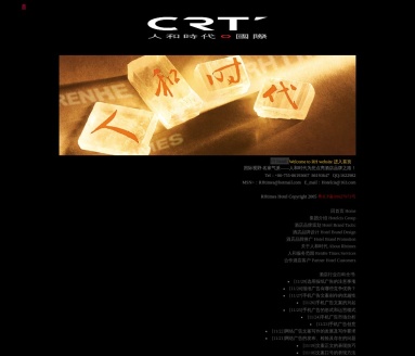 深圳人和时代艺术设计有限公司