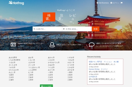 HotFrog japan
