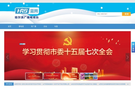 哈尔滨电视台官网