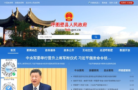 呼图壁县人民政府