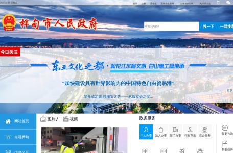 桦甸市人民政府