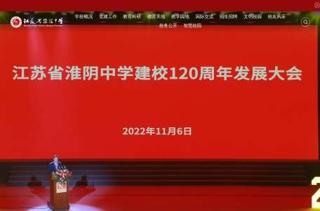 临江苏省淮阴中学