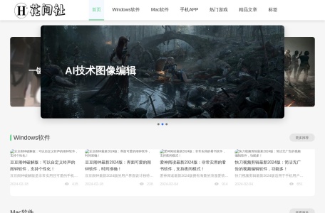 花间社