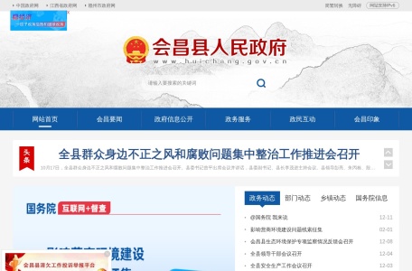 会昌县人民政府