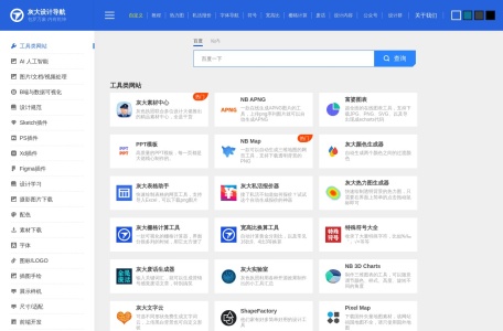 灰大设计导航