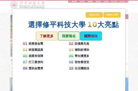 修平科技大学官网