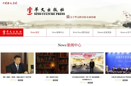 华文出版社官网