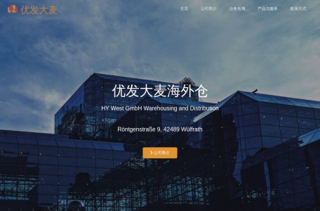 优发大脉 德国海外仓