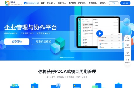 智办事