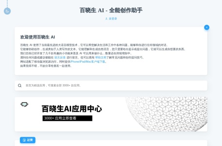 百晓生AI