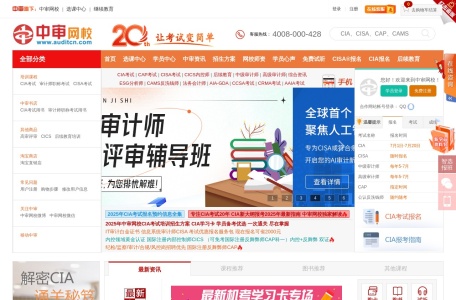 审计网