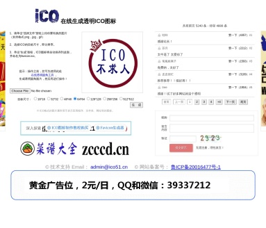 ICO图标制作