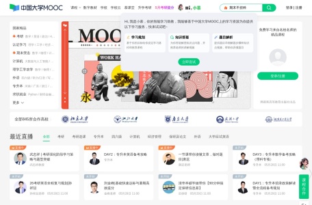中国大学MOOC