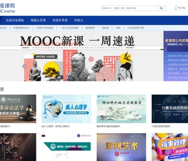 爱课程