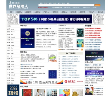 世界经理人