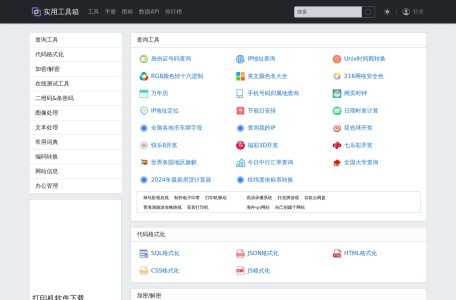 实用在线工具箱