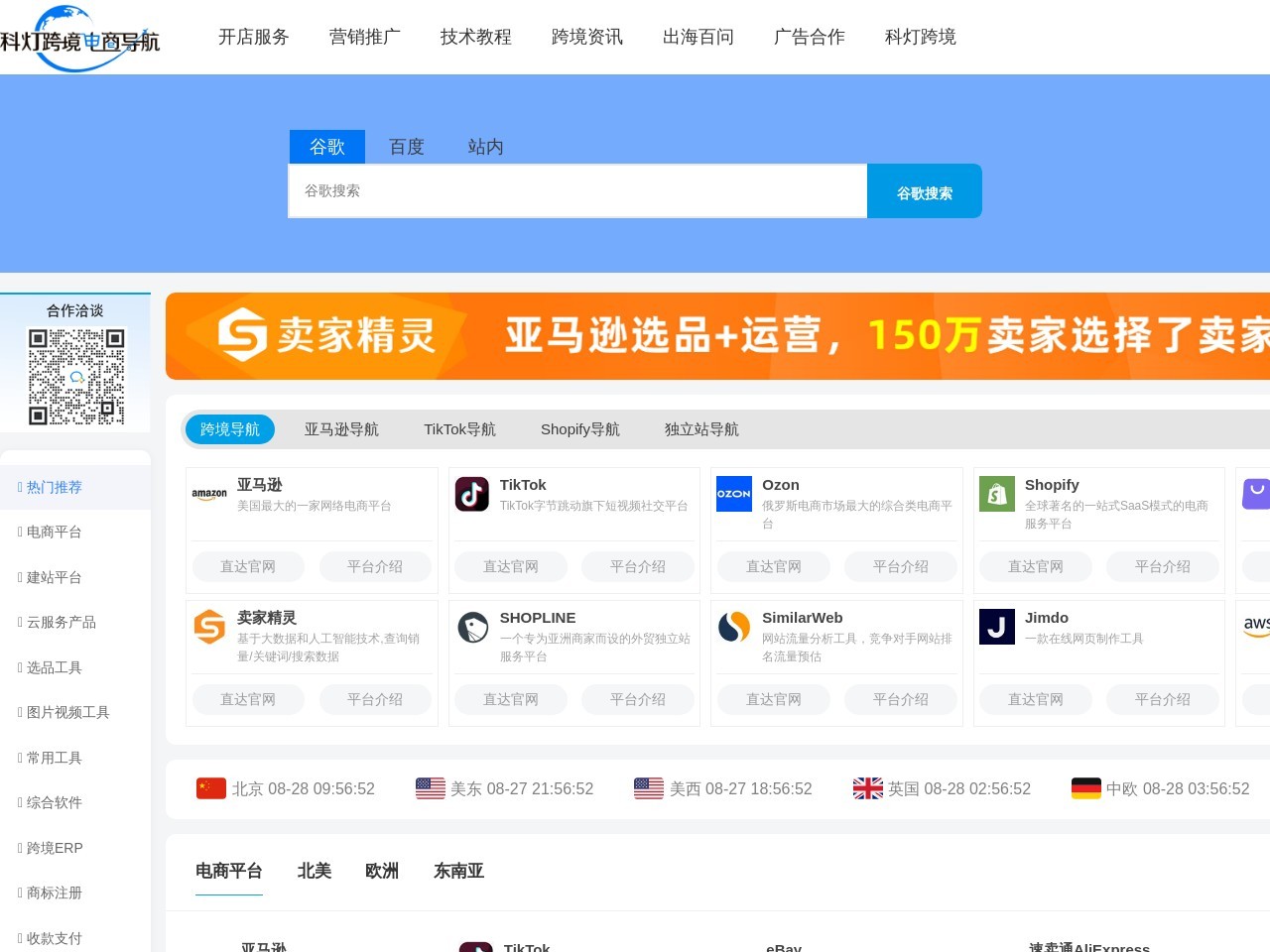 跨境电商导航