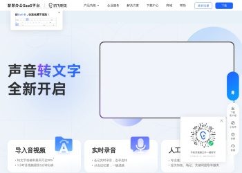 讯飞听见