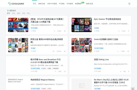 COOLGAME：提供PC、Switch、PS4游戏以及最新游戏资讯教程