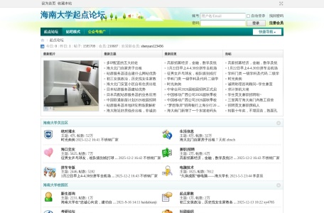 海南大学起点论坛
