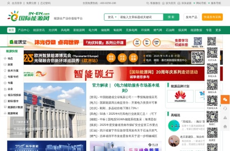 国际能源网