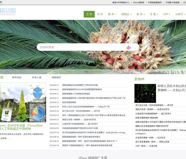 iPlant植物智