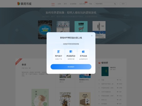 掌阅书城
