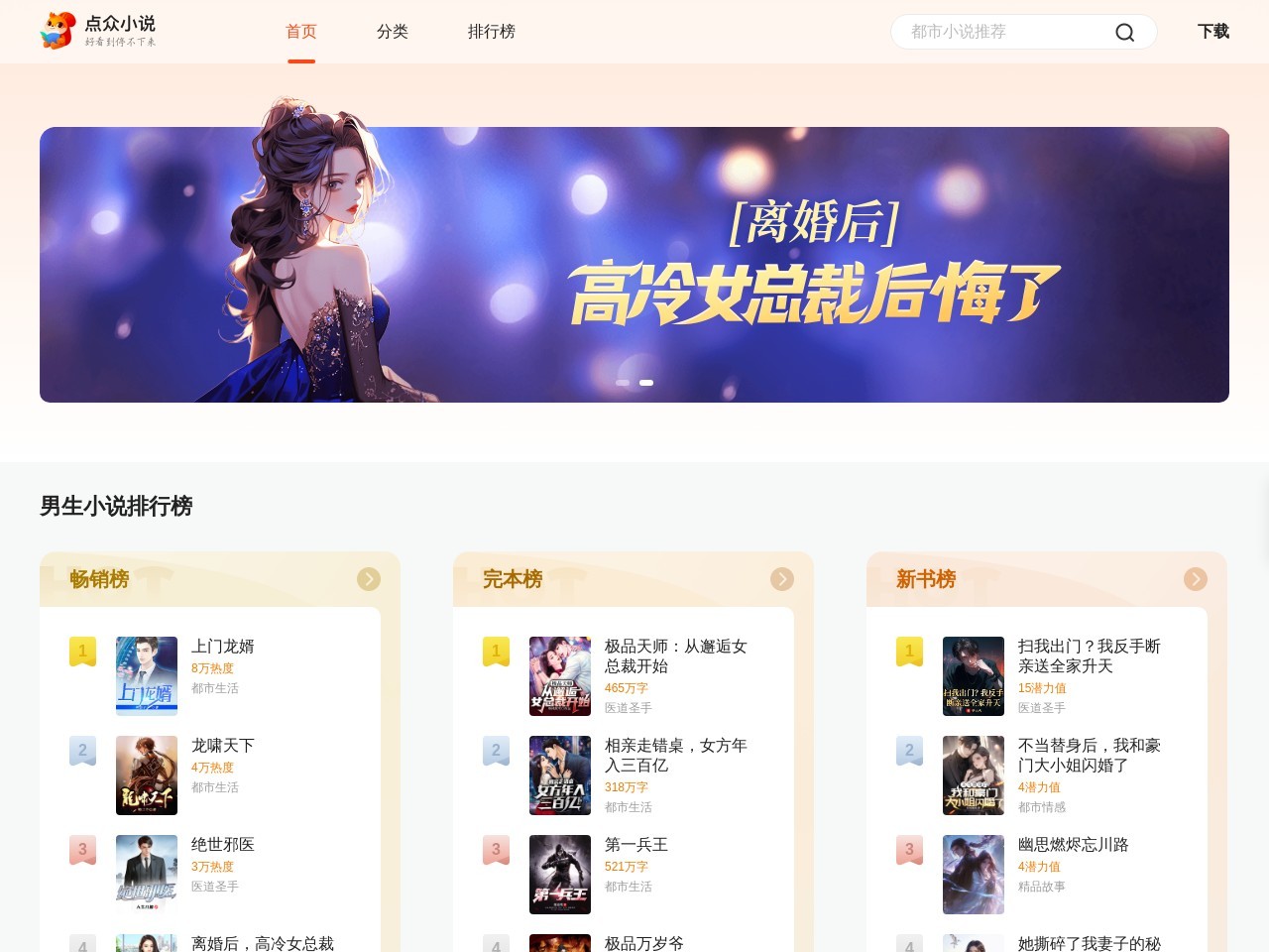 点众免费小说
