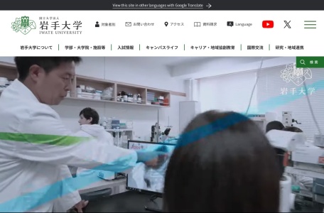 岩手大学官网
