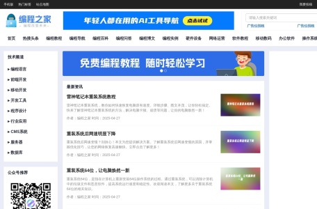编程之家