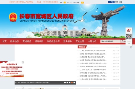 长春市宽城区人民政府